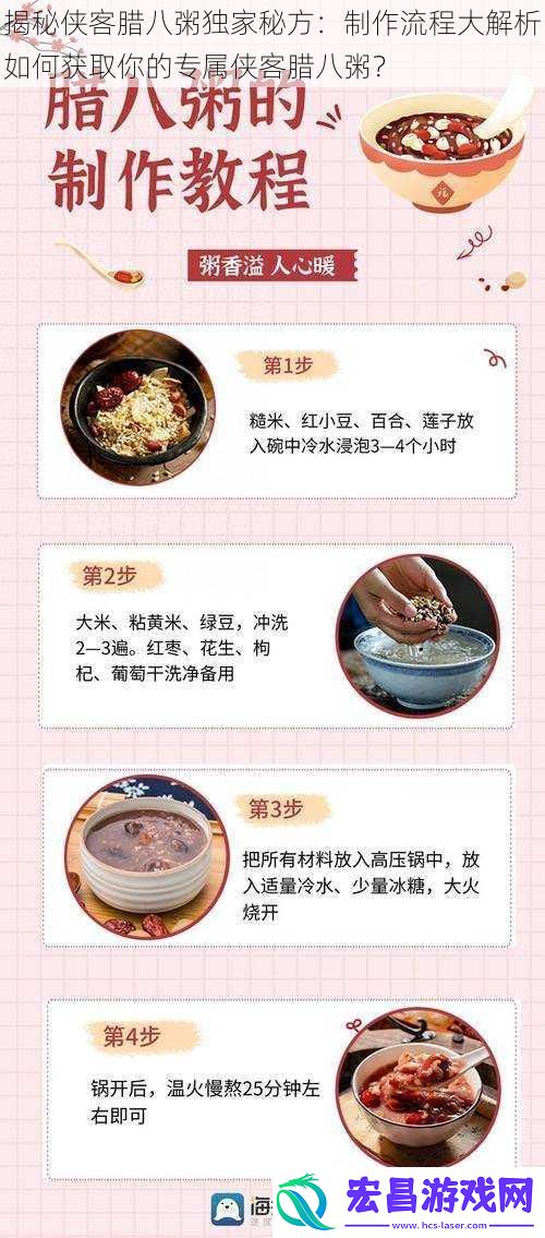揭秘侠客腊八粥独家秘方