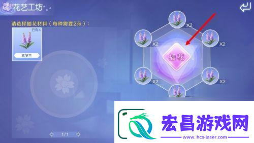 qq炫舞怎么插花