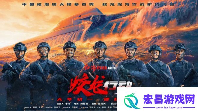 蛟龙行动36亿前作加持