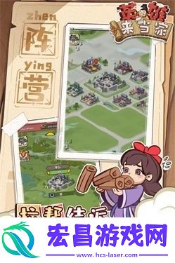 英雄来当家手游下载最新