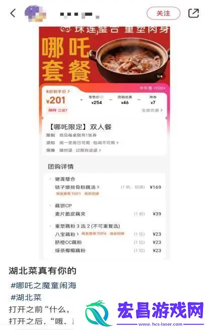 北京一菜馆推出全藕宴哪吒套餐
