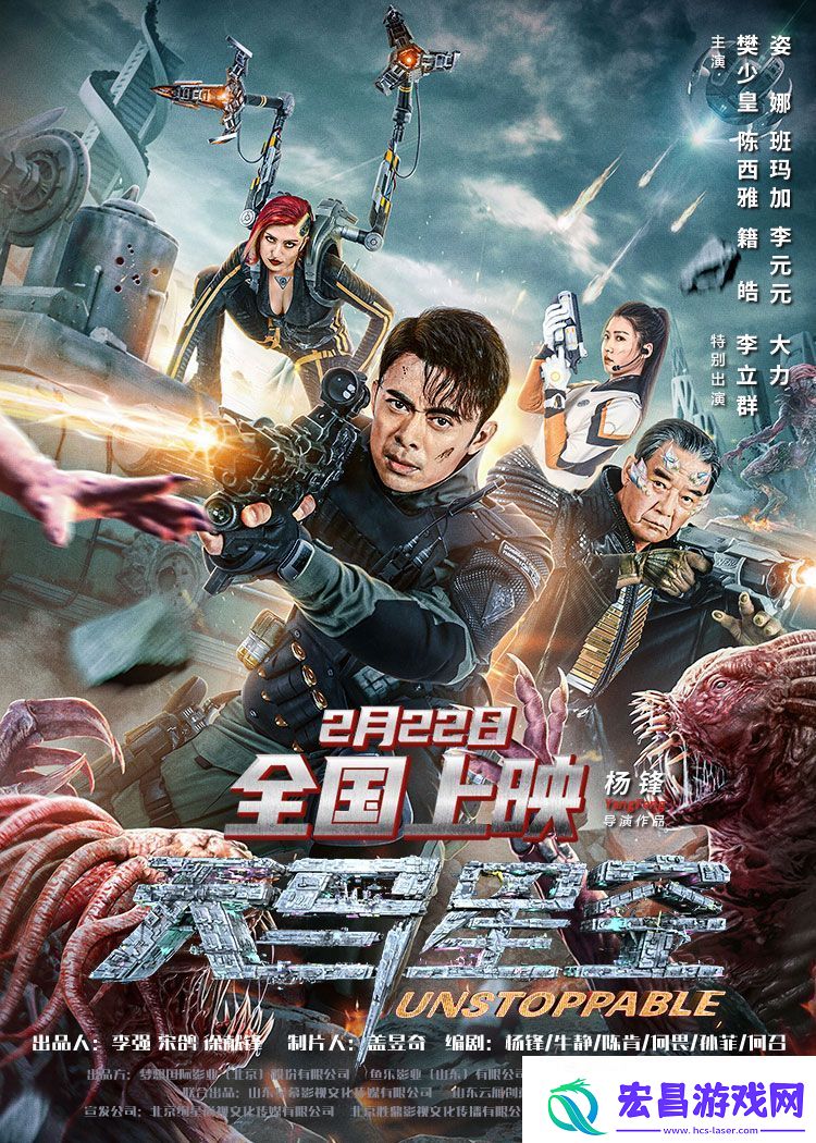 科幻电影天马星空发布定档海报