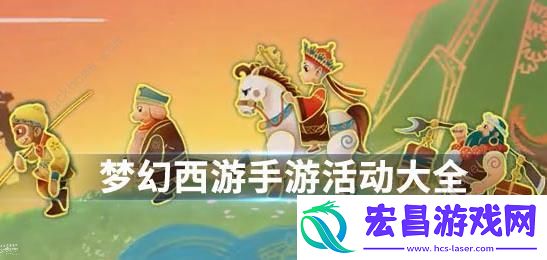梦幻西游手游感恩节奇遇怎么触发