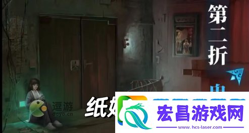 纸嫁衣5无间梦境第二章图文攻略