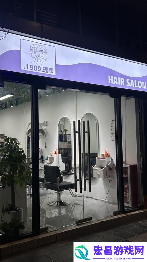 美发屋特别待遇2