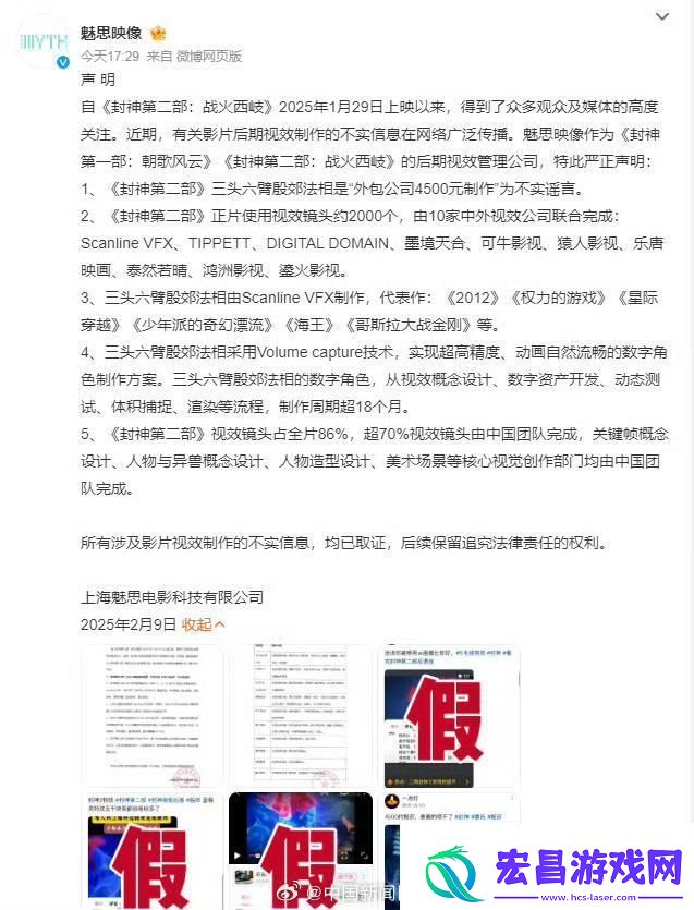 封神2特效公司发声明
