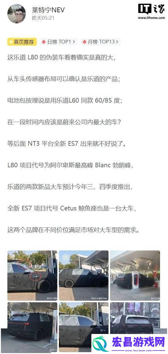 蔚来乐道L80大尺寸伪装车亮相
