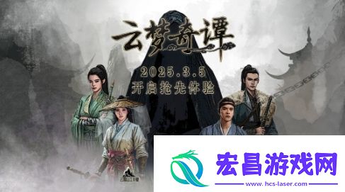 修仙元素+弹幕射击云梦奇谭3月5日抢先体验