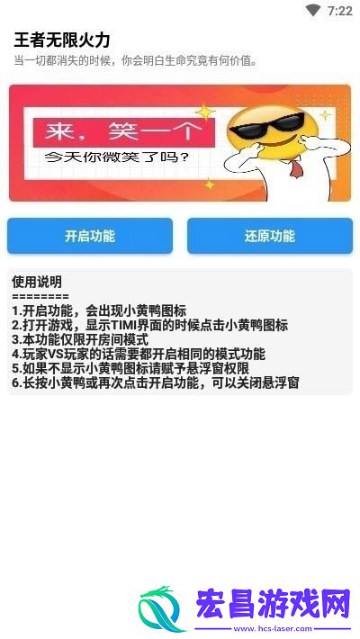 王者荣耀无限火力软件下载