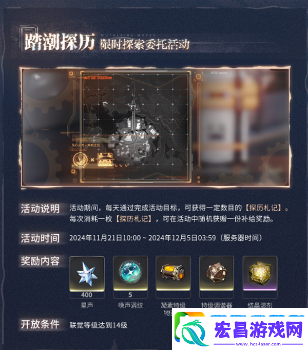 鸣潮1.4版本时间
