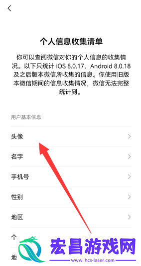 微信怎么查看头像更换次数记录
