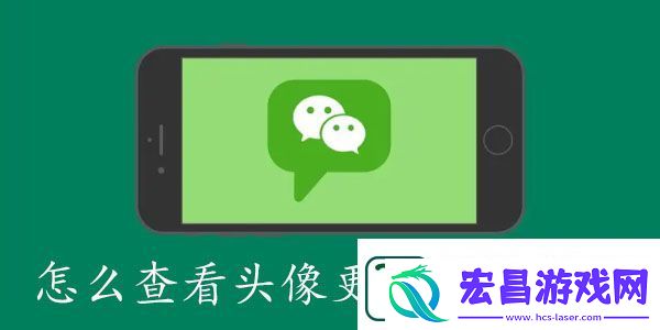 微信怎么查看头像更换次数记录