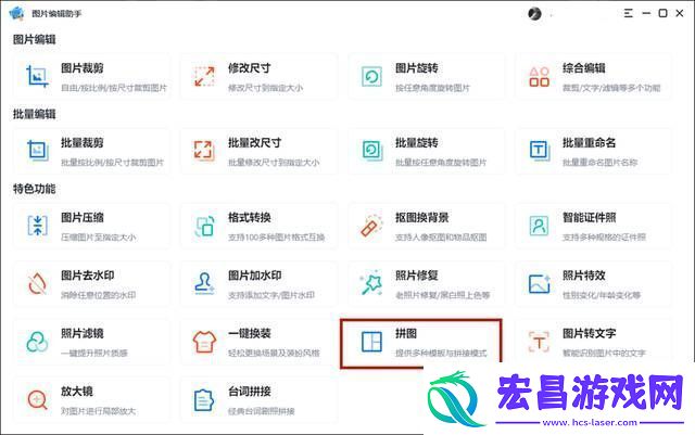 拼图用什么软件好用