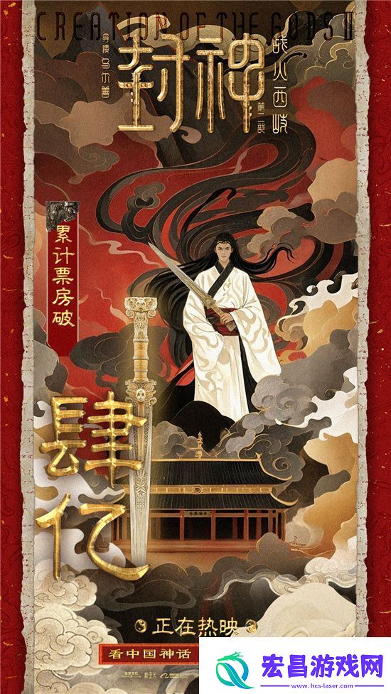 封神2票房超4亿