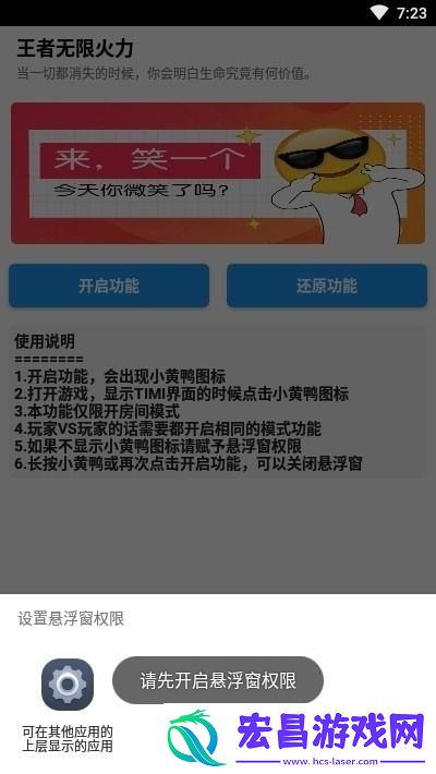 王者荣耀无限火力软件下载