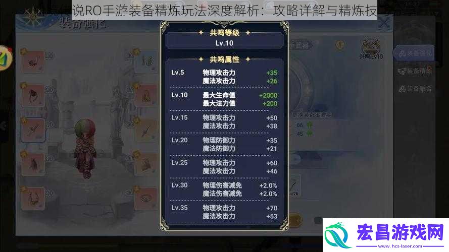 仙境传说RO手游装备精炼玩法深度解析
