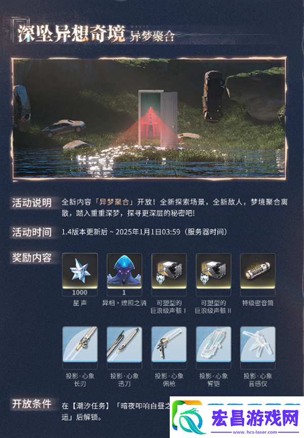 鸣潮1.4版本时间