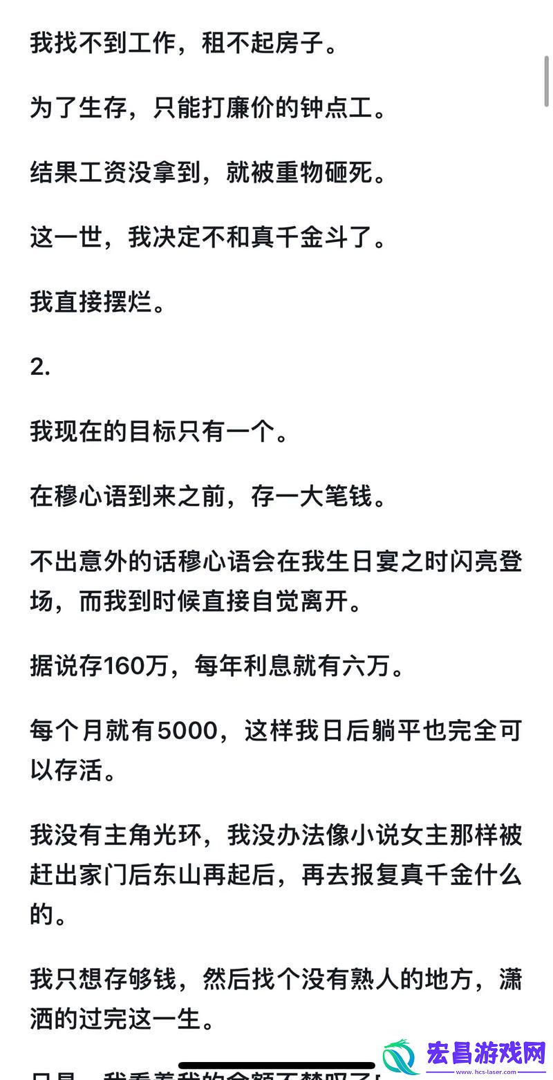 沉浸在假千金挨日记
