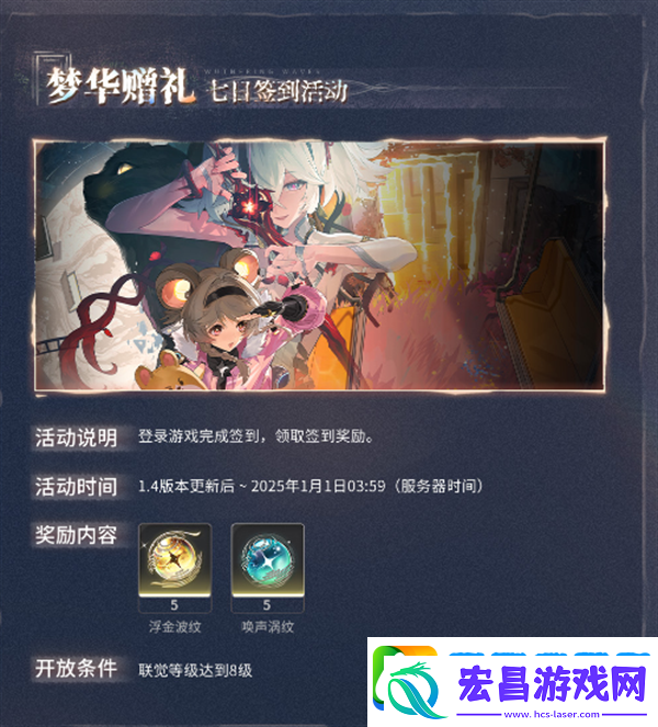 鸣潮1.4版本时间