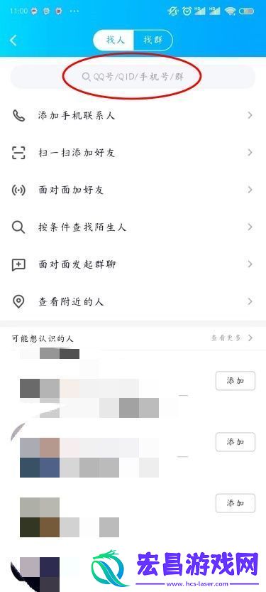 手机QQ加好友的方法QQ怎么加好友
