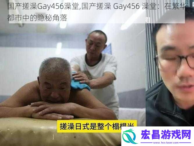 国产搓澡Gay456澡堂