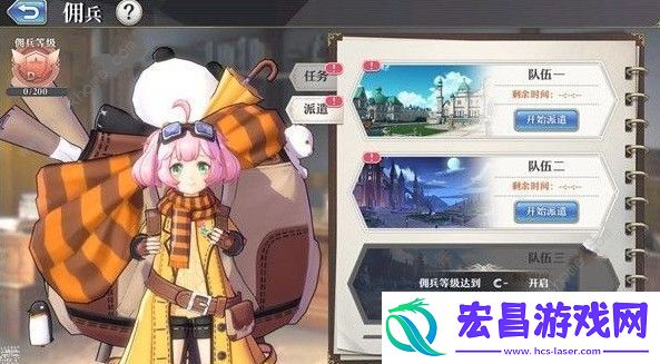启源女神佣兵派遣攻略