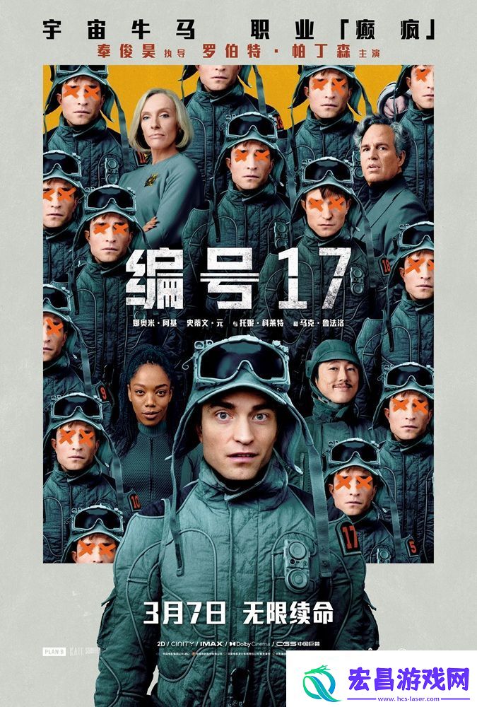 编号17定档3月7日