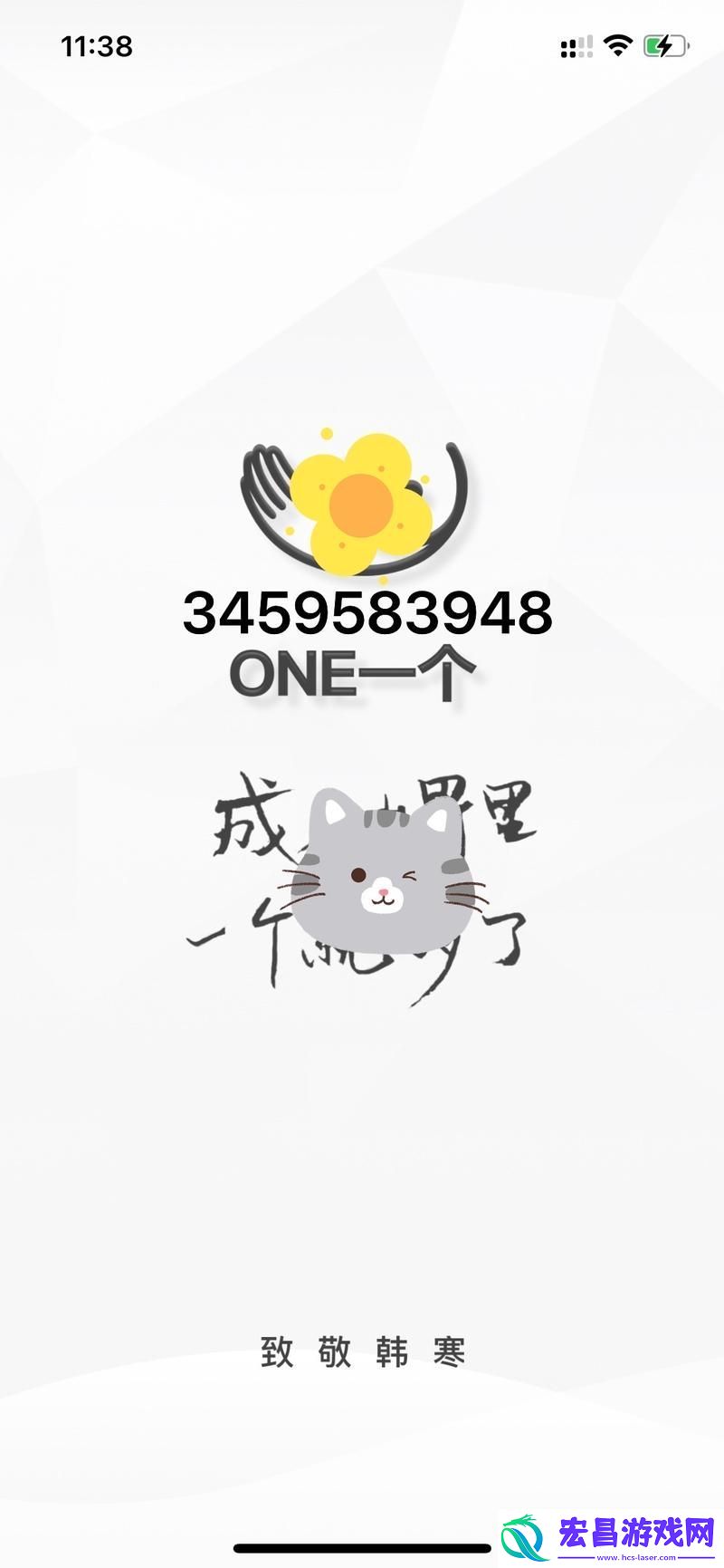 致敬韩寒