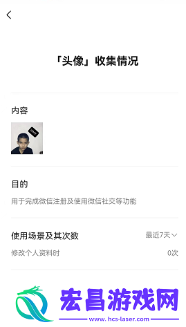 微信怎么查看头像更换次数记录
