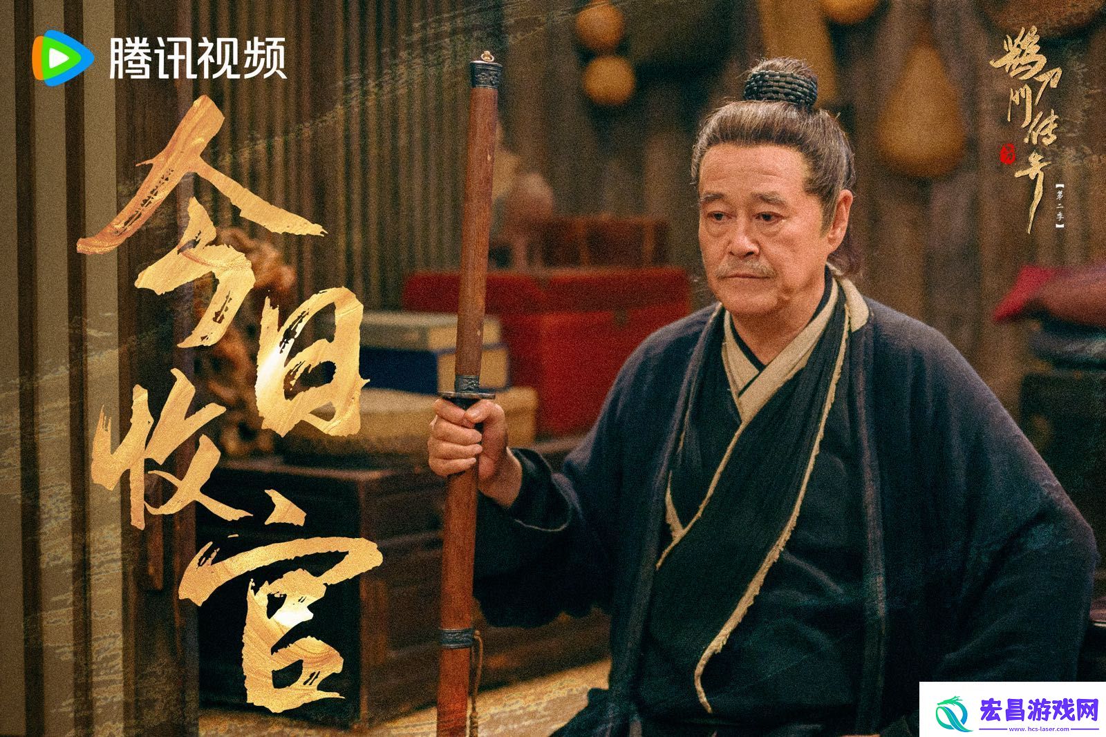 鹊刀门传奇2收官
