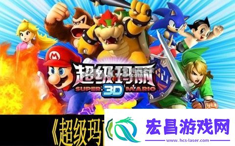 超级玛丽3D玩法介绍