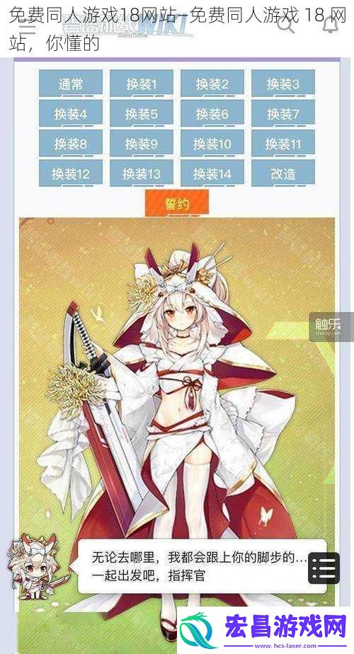 免费同人游戏18网站—免费同人游戏