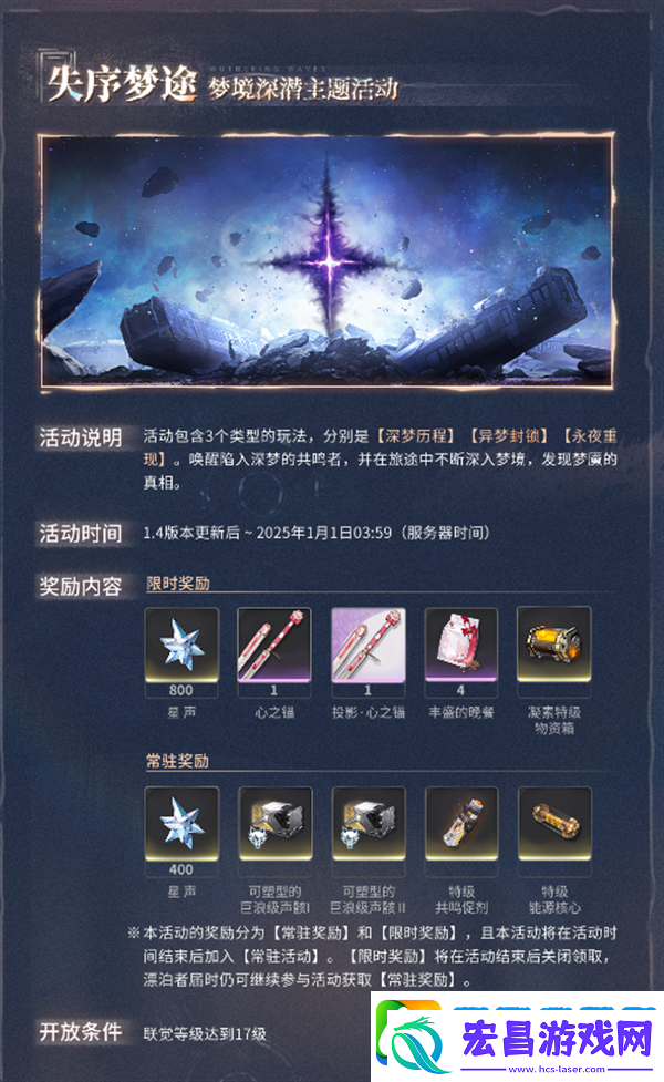 鸣潮1.4版本时间