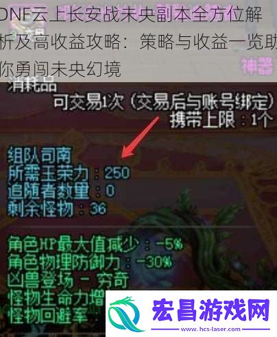 DNF云上长安战未央副本全方位解析及高收益攻略
