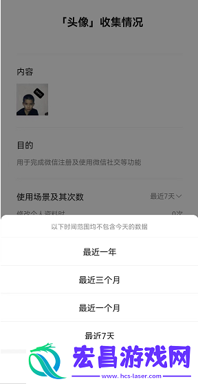 微信怎么查看头像更换次数记录