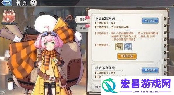 启源女神佣兵派遣攻略