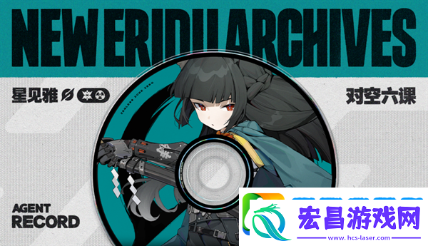 绝区零星见雅是什么属性