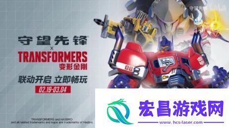 守望先锋x变形金刚联动将于2月19日开启
