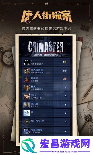 谜案馆