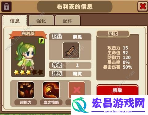 流浪餐厅厨神英雄推荐