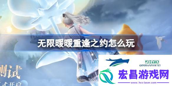 无限暖暖重逢之约测试开启介绍