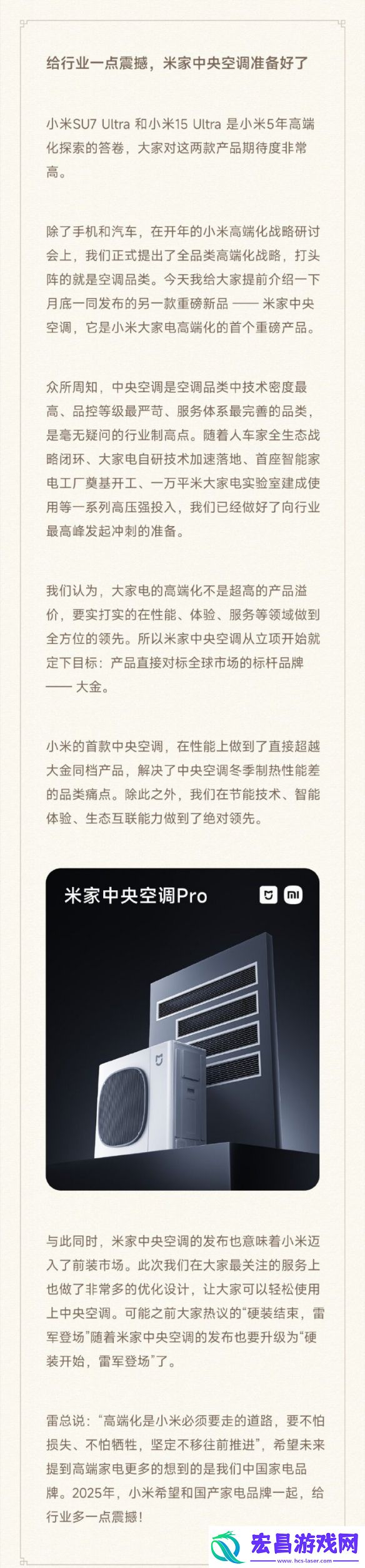 小米中央空调即将发布