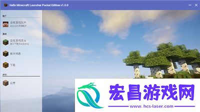 hmclpe启动器怎么换皮肤hmcl启动器怎么换启动图片