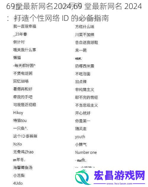 69堂最新网名2024