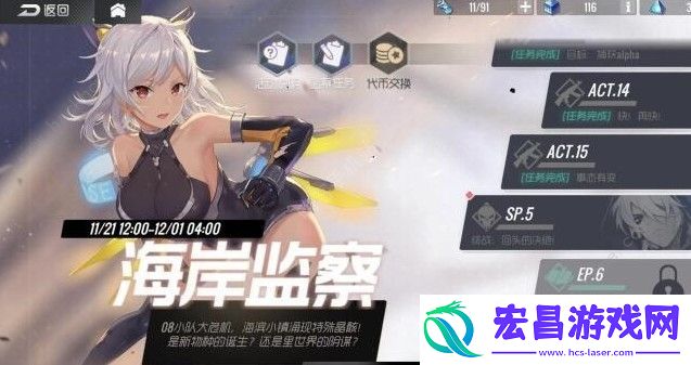双生视界海岸监察活动攻略