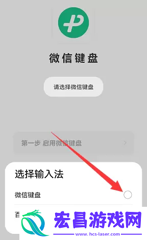 微信键盘使用设置教程