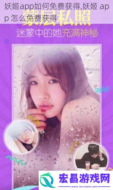 妖姬app如何免费获得
