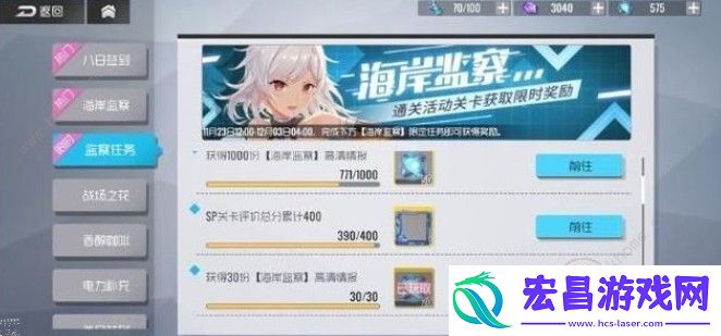 双生视界海岸监察活动攻略
