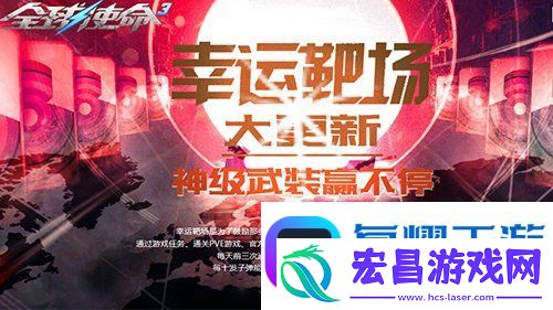 ·新年靶场更新全球使命3超长22天福利盛宴