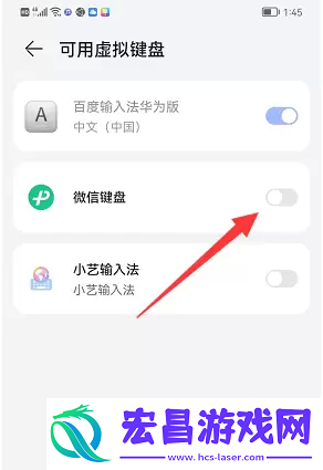 微信键盘使用设置教程